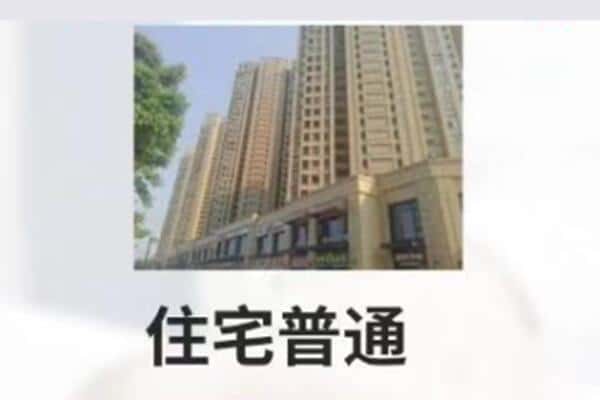 石家庄裕华区住宅抵押