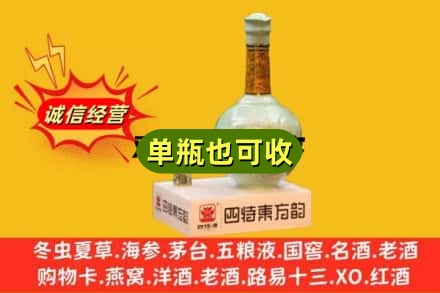 石家庄裕华区诚信回收四特酒