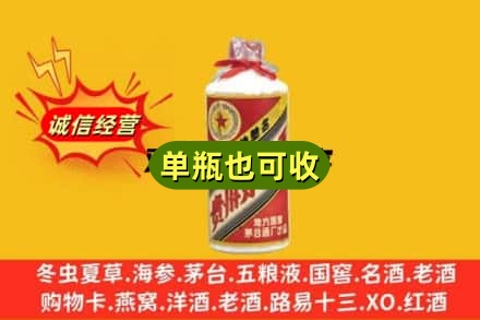 石家庄裕华区诚信回收五星茅台酒